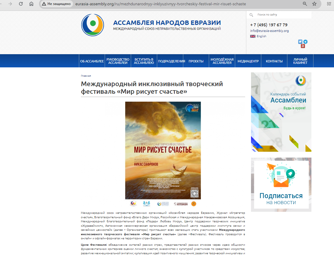 04.06.2024 Международный инклюзивный творческий фестиваль «Мир рисует счастье»
