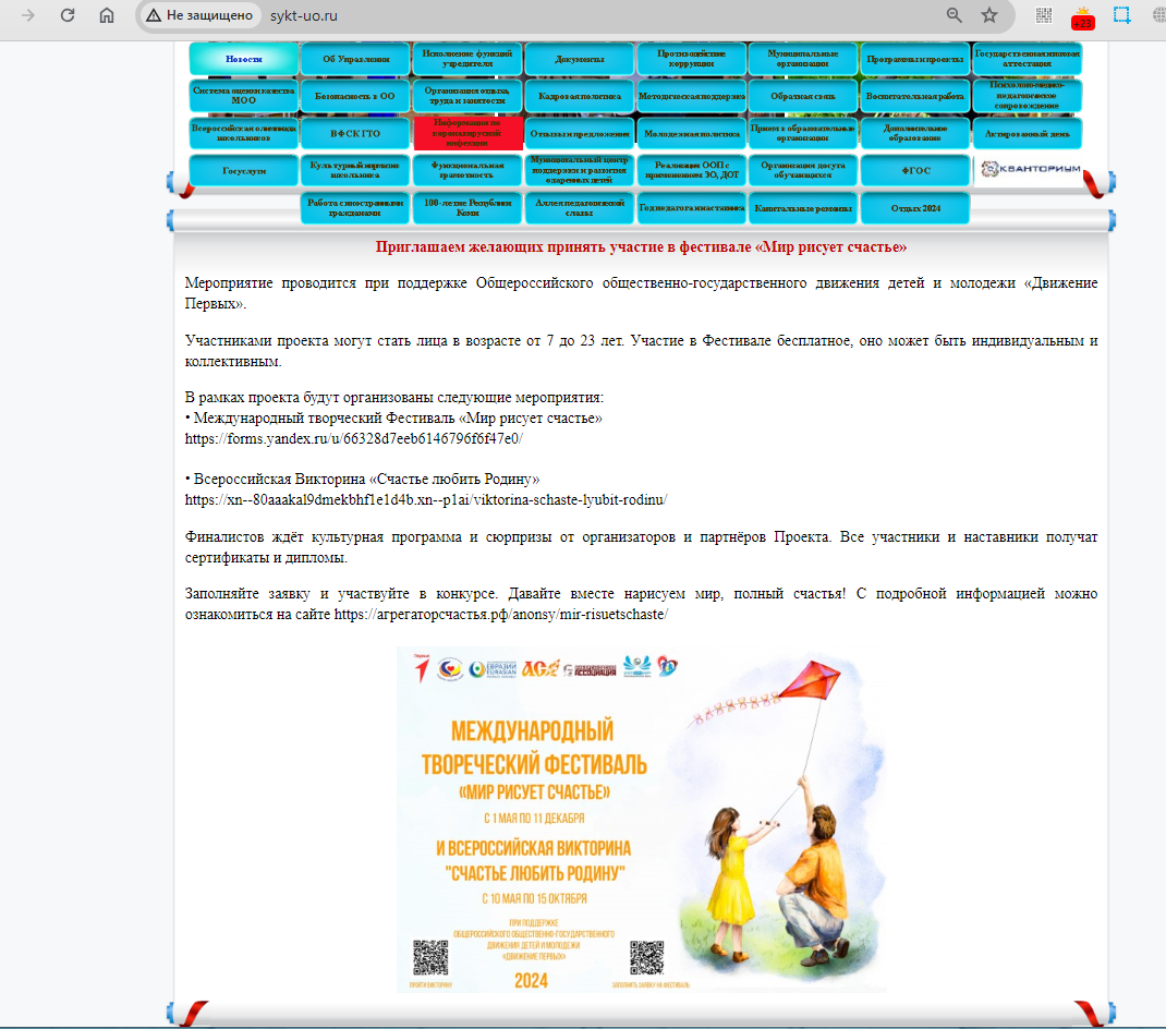 04.06.2024 Приглашаем желающих принять участие в фестивале «Мир рисует счастье»