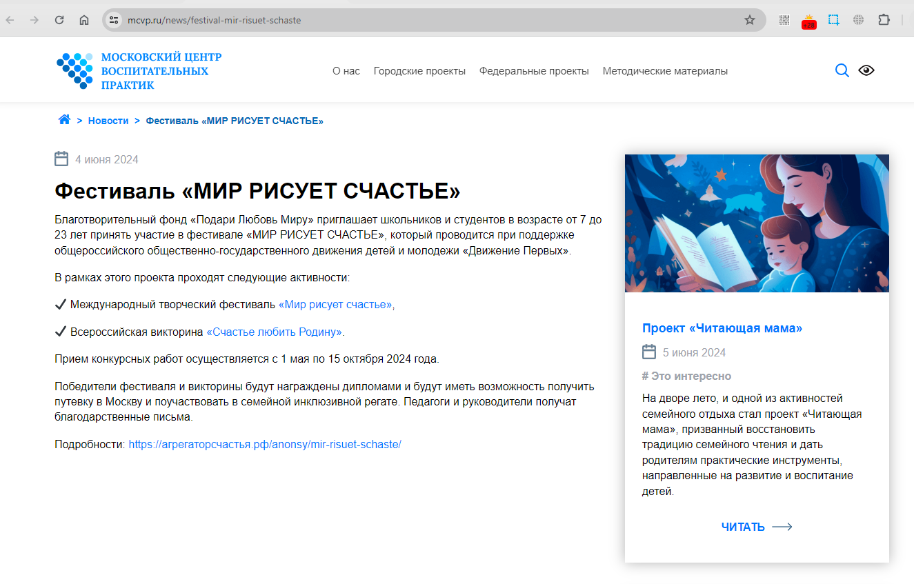 04.06.2024 Фестиваль «МИР РИСУЕТ СЧАСТЬЕ»