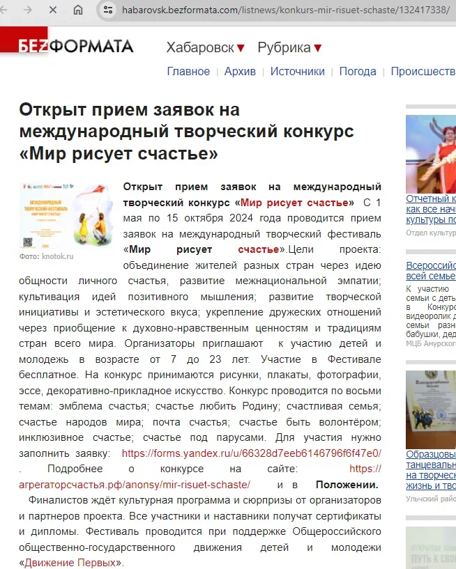 05.06.2024 Открыт прием заявок на международный творческий конкурс «Мир рисует счастье»
