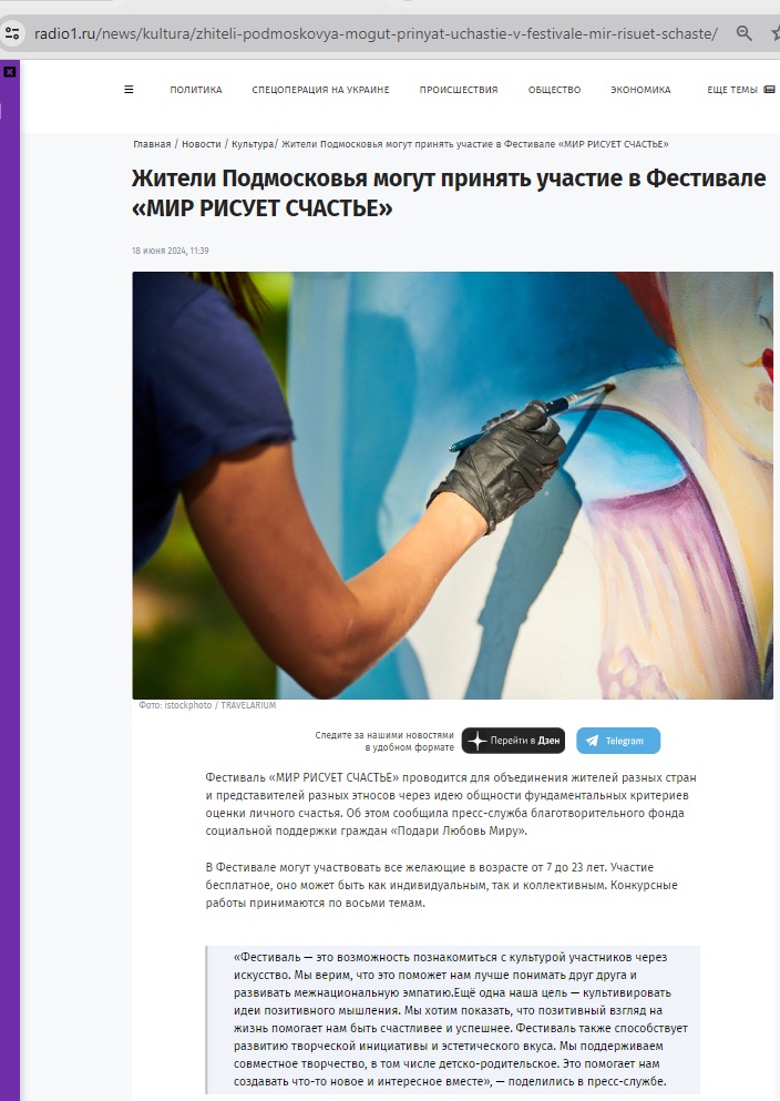 18.06.2024 Жители Подмосковья могут принять участие в Фестивале «МИР РИСУЕТ СЧАСТЬЕ»