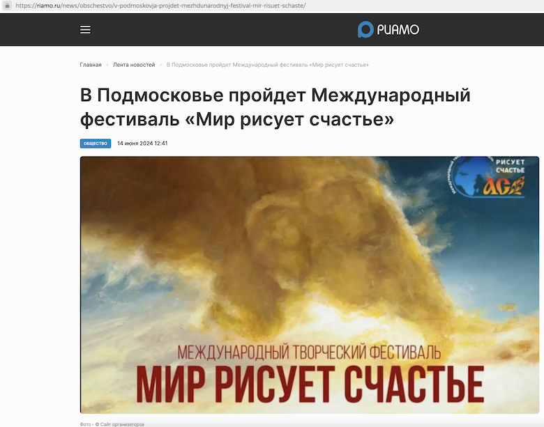 14.06.2024 В Подмосковье пройдет Международный фестиваль «Мир рисует счастье»