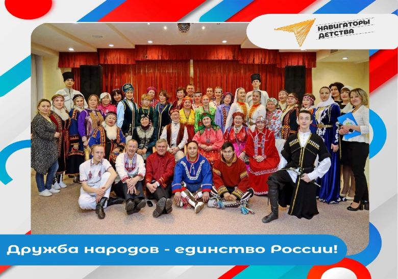 Дружба народов -единство России