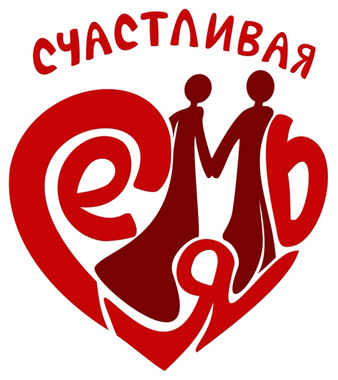 Счастливая семья