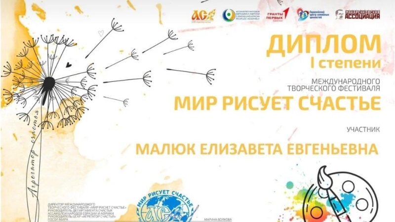 16 декабря 2024 Студентка 3 курса Люберецкого техникума имени Ю. А. Гагарина стала победителем Международного творческого фестиваля «Мир рисует счастье»!