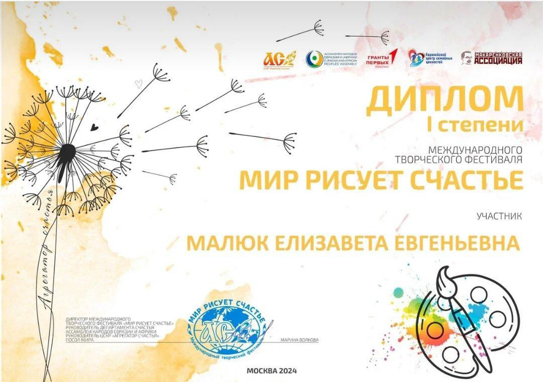 16 декабря 2024 Студентка 3 курса Люберецкого техникума имени Ю. А. Гагарина стала победителем Международного творческого фестиваля «Мир рисует счастье»!