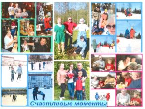 Счастливые моменты