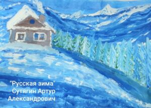 Русская зима, Романтика путешествий