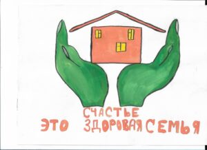 Здоровая семья