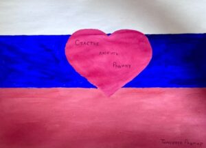 Счастье любить Родину